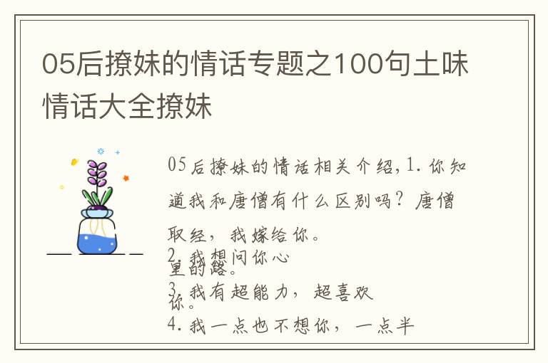 05后撩妹的情话专题之100句土味情话大全撩妹