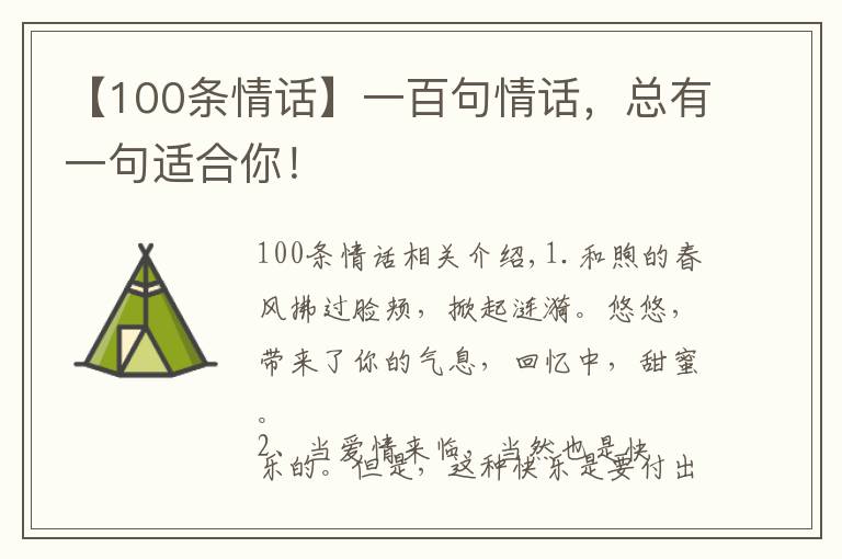 【100条情话】一百句情话，总有一句适合你！