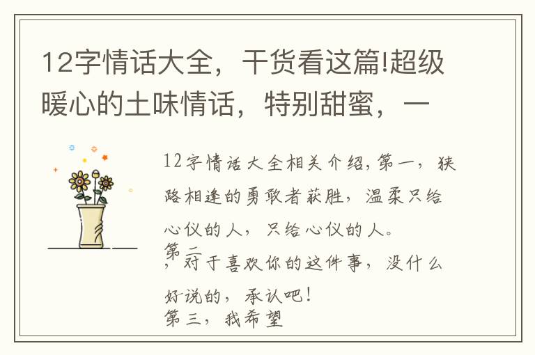 12字情话大全,干货看这篇!超级暖心的土味情话,特别甜蜜,一句顶十句