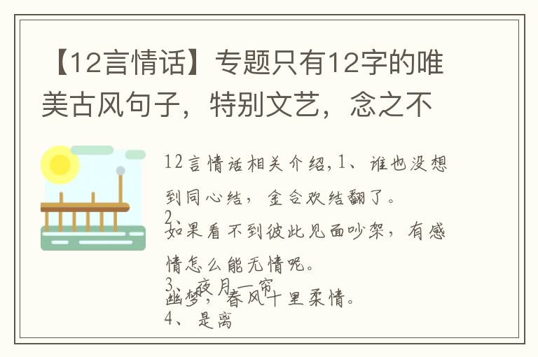 【12言情话】专题只有12字的唯美古风句子,特别文艺,念之不忘!