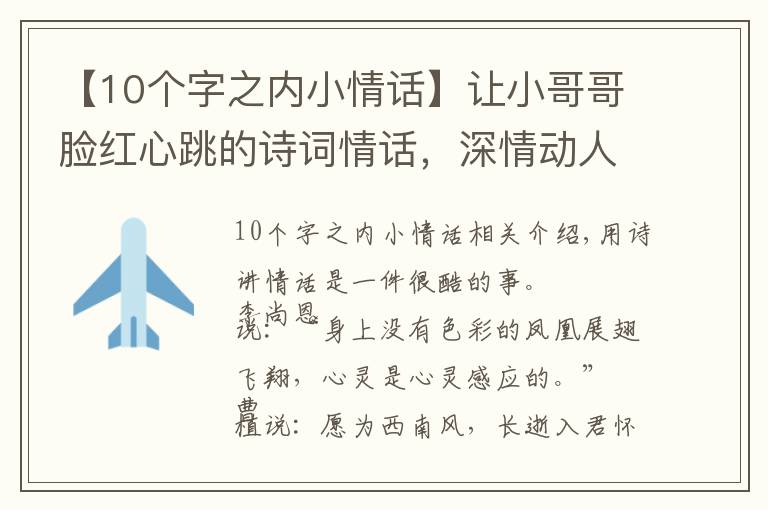 【10个字之内小情话】让小哥哥脸红心跳的诗词情话,深情动人,简短暖心