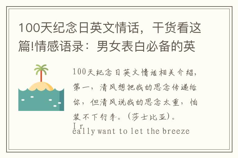 100天纪念日英文情话,干货看这篇!情感语录:男女表白必备的英文情话,甜言蜜语,腻到骨子里