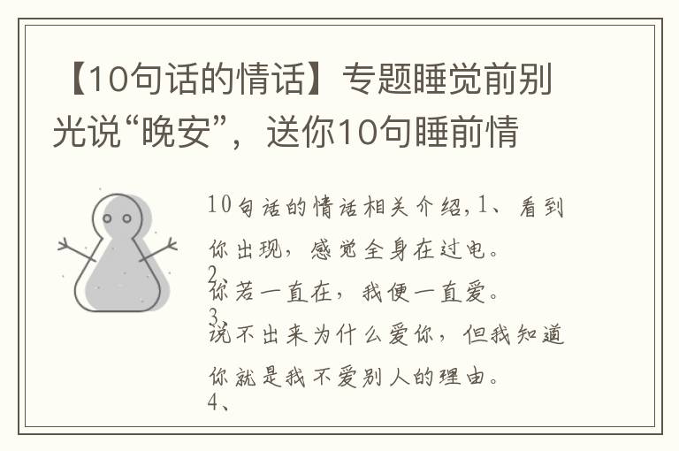 【10句话的情话】专题睡觉前别光说“晚安”,送你10句睡前情话,看ta会不会更爱你