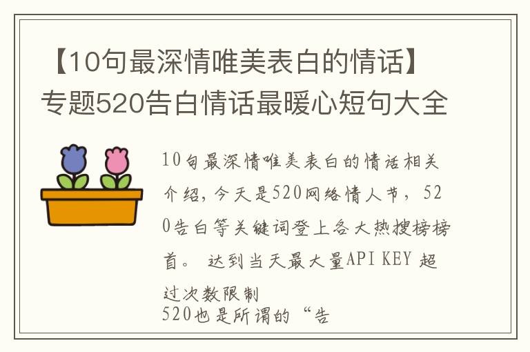 【10句最深情唯美表白的情话】专题520告白情话最暖心短句大全 520情人节精选30首爱情诗词