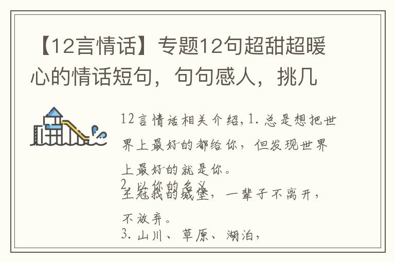 【12言情话】专题12句超甜超暖心的情话短句,句句感人,挑几句说给你最爱的人听!