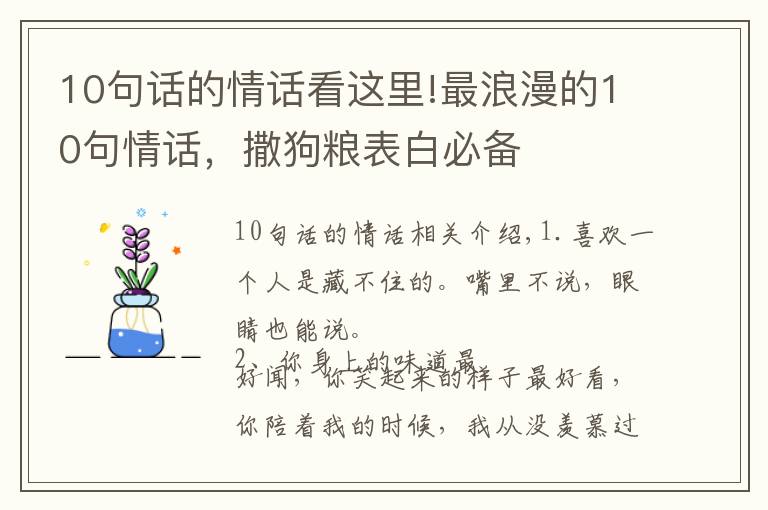 10句话的情话看这里!最浪漫的10句情话,撒狗粮表白必备