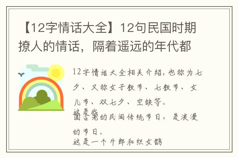 【12字情话大全】12句民国时期撩人的情话,隔着遥远的年代都心动了