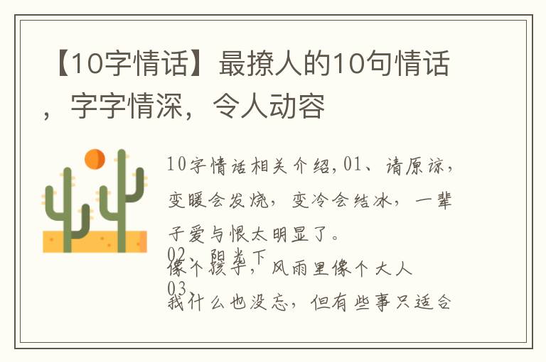 【10字情话】最撩人的10句情话，字字情深，令人动容