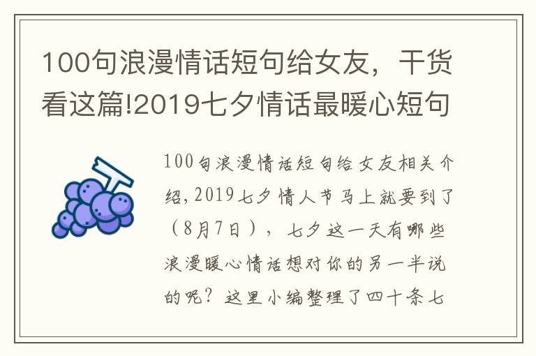 100句浪漫情话短句给女友,干货看这篇!2019七夕情话最暖心短句大全 七夕表白浪漫爱情语录