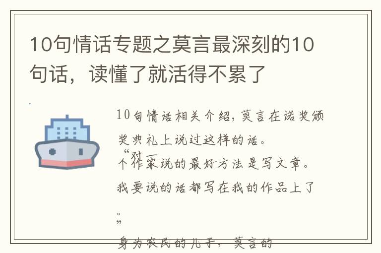 10句情话专题之莫言最深刻的10句话,读懂了就活得不累了