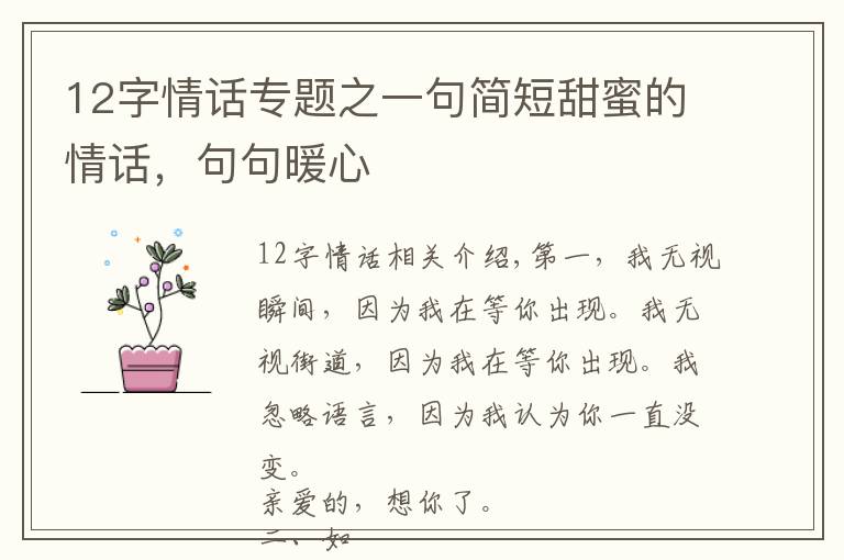 12字情话专题之一句简短甜蜜的情话,句句暖心
