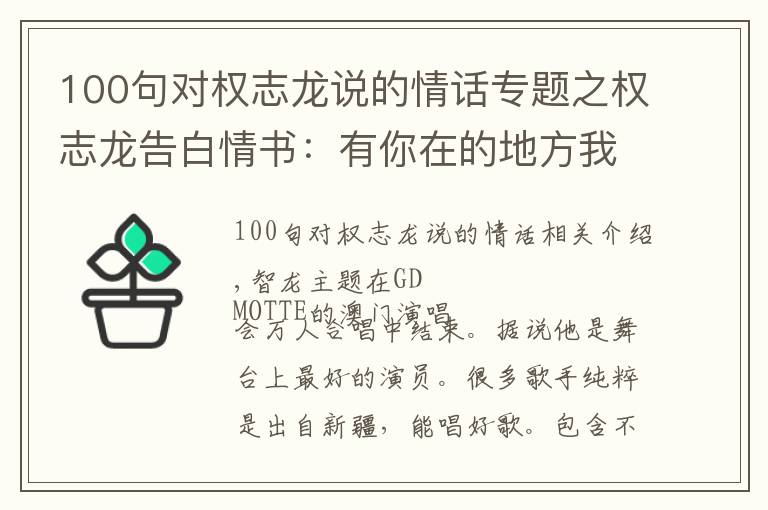 100句对权志龙说的情话专题之权志龙告白情书:有你在的地方我一定在!