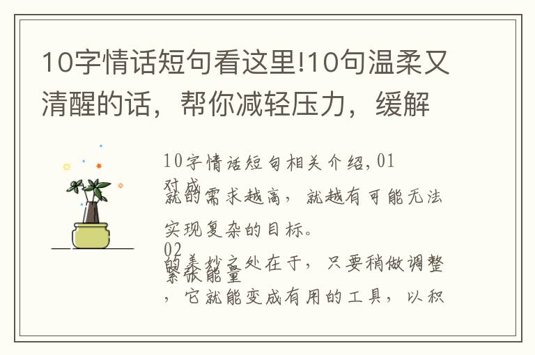 10字情话短句看这里!10句温柔又清醒的话,帮你减轻压力,缓解焦虑