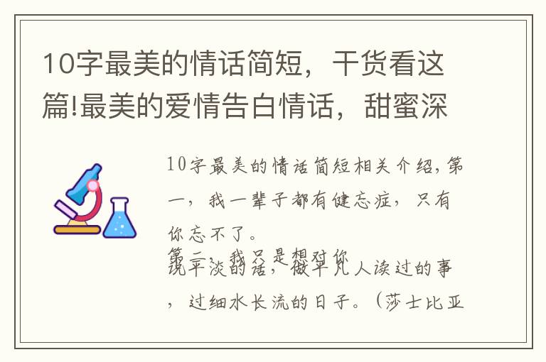 10字最美的情话简短,干货看这篇!最美的爱情告白情话,甜蜜深情,打动人心
