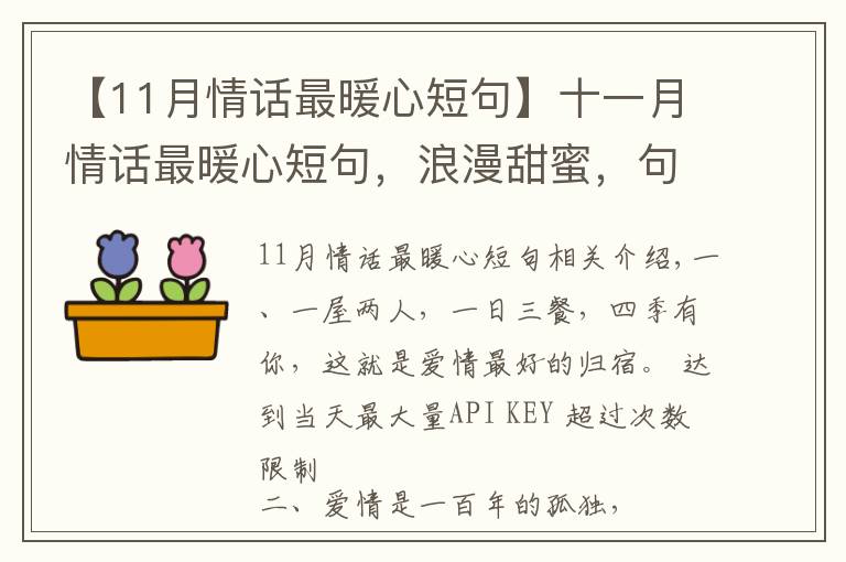 【11月情话最暖心短句】十一月情话最暖心短句,浪漫甜蜜,句句撩心