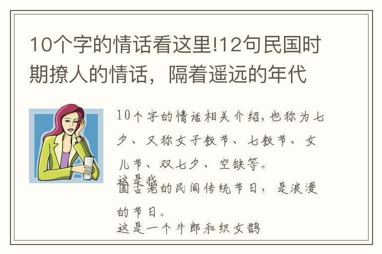 10个字的情话看这里!12句民国时期撩人的情话,隔着遥远的年代都心动了