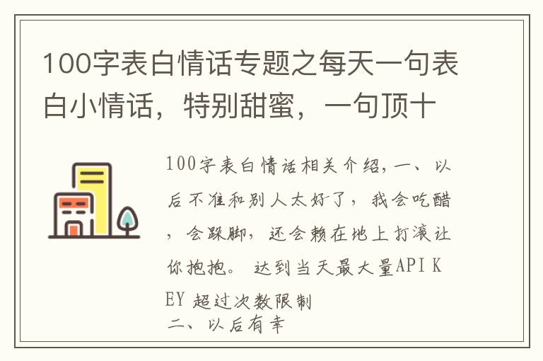 100字表白情话专题之每天一句表白小情话,特别甜蜜,一句顶十句