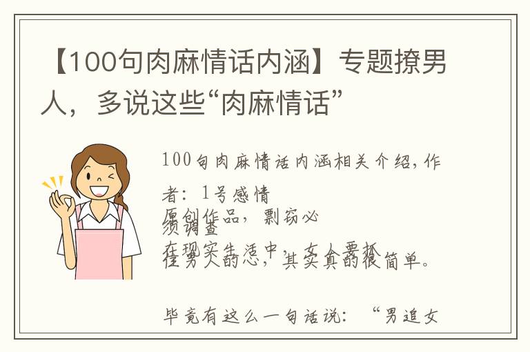 【100句肉麻情话内涵】专题撩男人,多说这些“肉麻情话”