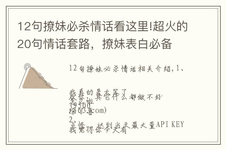 12句撩妹必杀情话看这里!超火的20句情话套路,撩妹表白必备