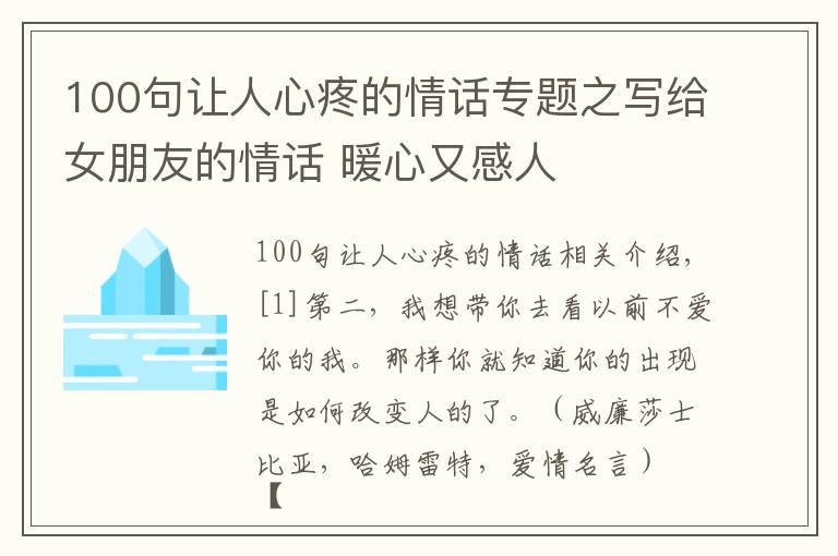 100句让人心疼的情话专题之写给女朋友的情话 暖心又感人