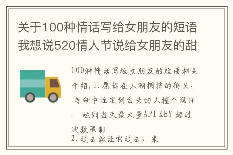 关于100种情话写给女朋友的短语我想说520情人节说给女朋友的甜言蜜语 520幸福小情话大全2021
