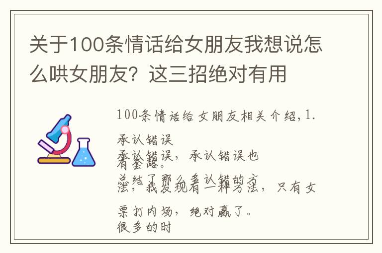 关于100条情话给女朋友我想说怎么哄女朋友？这三招绝对有用