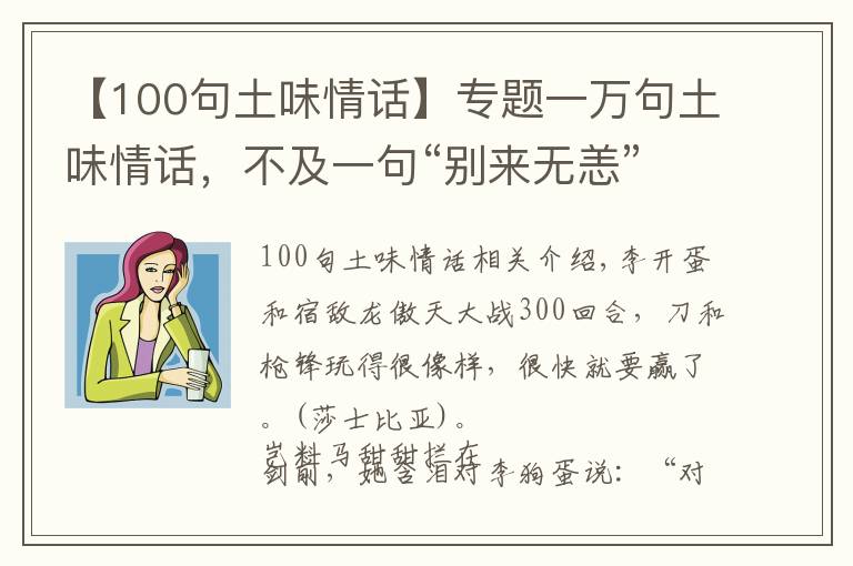 【100句土味情话】专题一万句土味情话，不及一句“别来无恙”