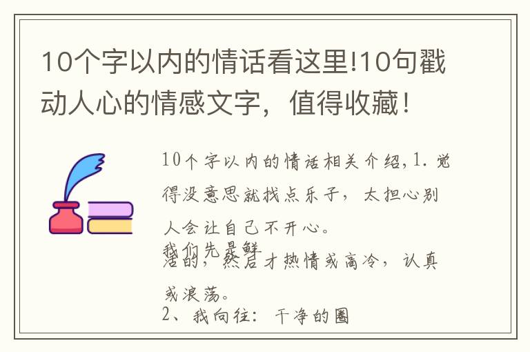 10个字以内的情话看这里!10句戳动人心的情感文字,值得收藏!