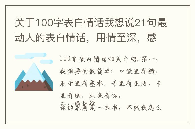 关于100字表白情话我想说21句最动人的表白情话,用情至深,感人肺腑
