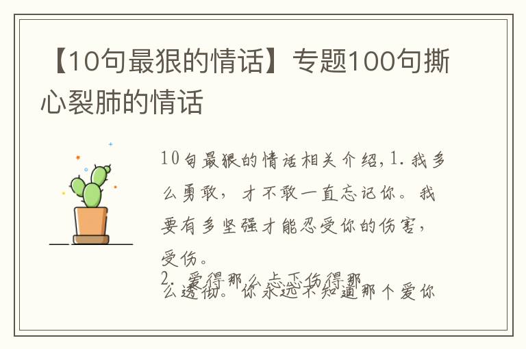 【10句最狠的情话】专题100句撕心裂肺的情话