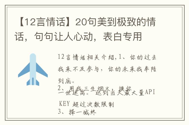 【12言情话】20句美到极致的情话,句句让人心动,表白专用