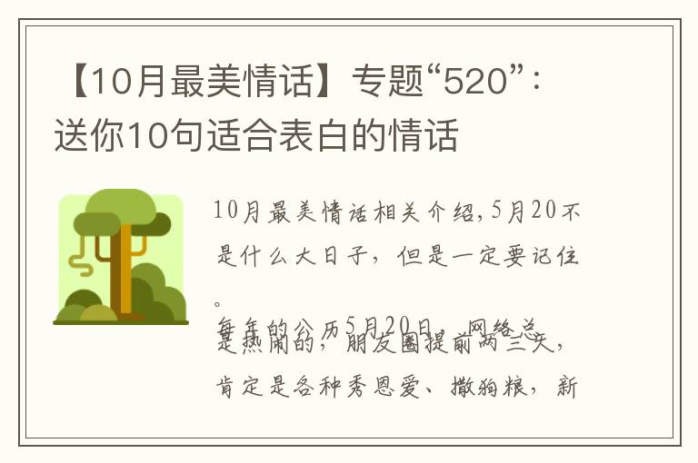 【10月最美情话】专题“520”:送你10句适合表白的情话