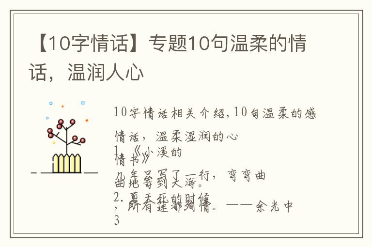 【10字情话】专题10句温柔的情话，温润人心