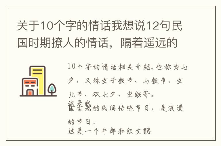 关于10个字的情话我想说12句民国时期撩人的情话,隔着遥远的年代都心动了