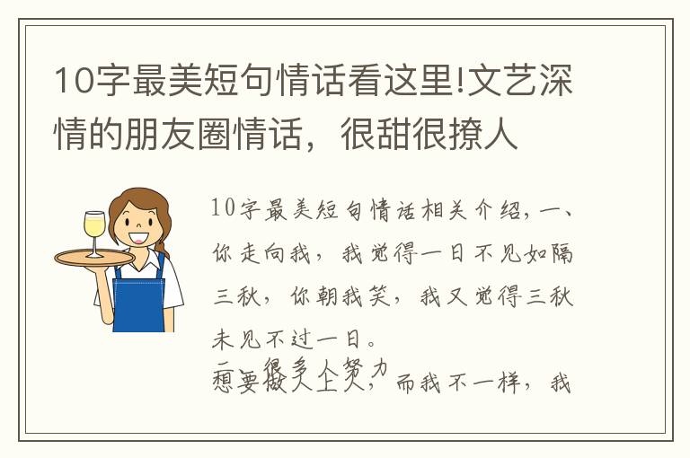 10字最美短句情话看这里!文艺深情的朋友圈情话,很甜很撩人