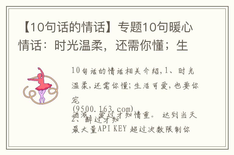 【10句话的情话】专题10句暖心情话:时光温柔,还需你懂;生活可爱,也要你宠