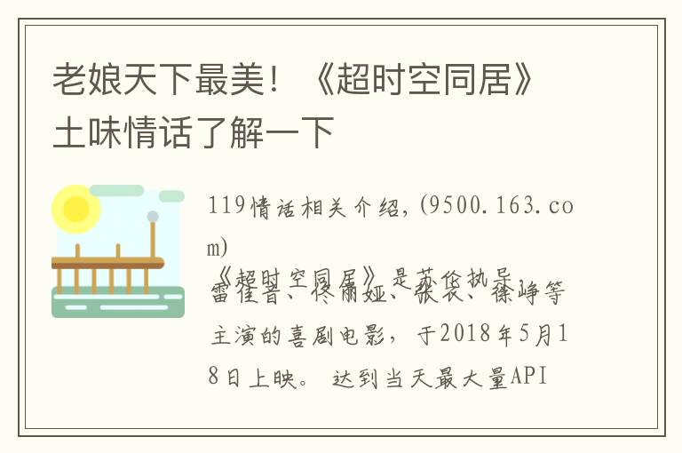 老娘天下最美!《超时空同居》土味情话了解一下