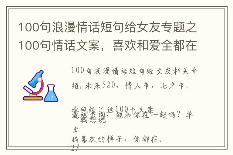 100句浪漫情话短句给女友专题之100句情话文案,喜欢和爱全都在这了!