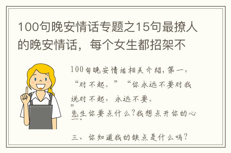 100句晚安情话专题之15句最撩人的晚安情话,每个女生都招架不住
