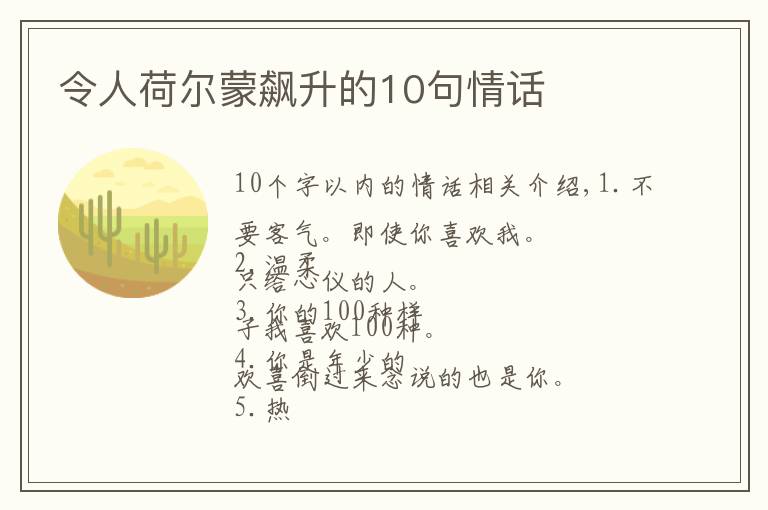 令人荷尔蒙飙升的10句情话