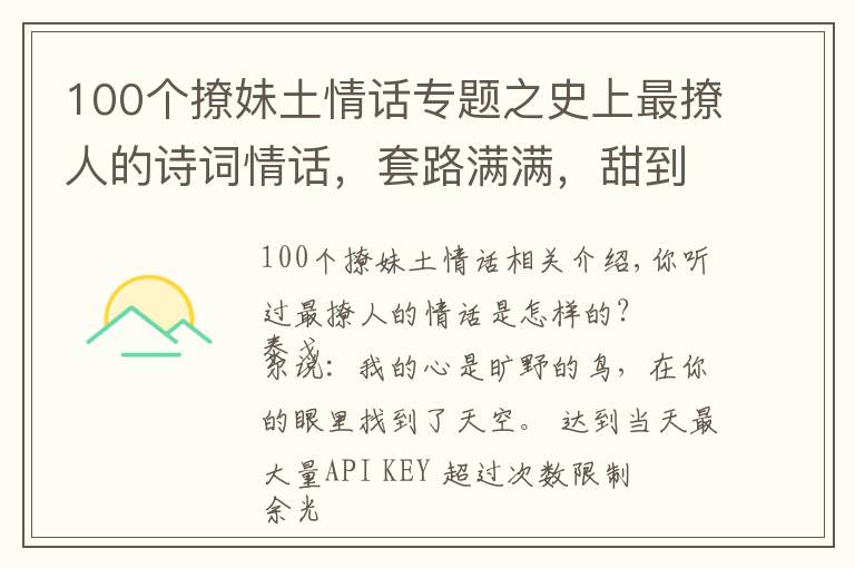 100个撩妹土情话专题之史上最撩人的诗词情话，套路满满，甜到炸