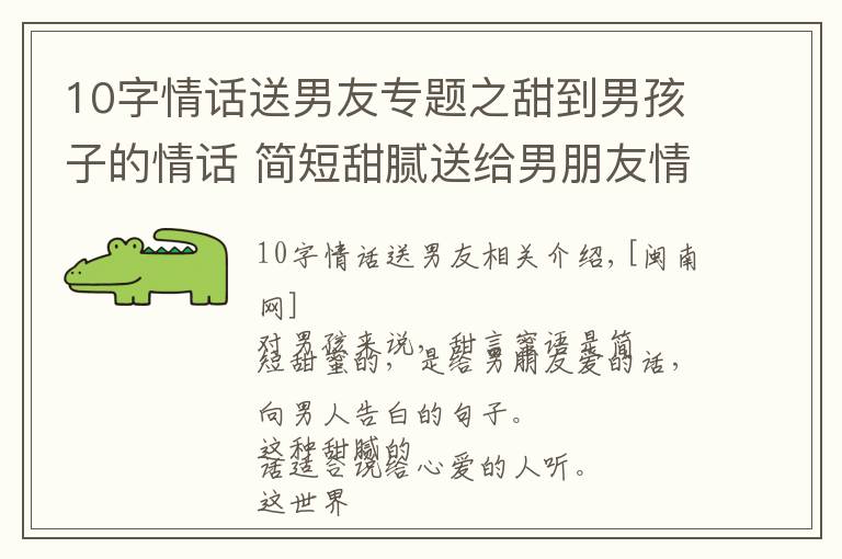 10字情话送男友专题之甜到男孩子的情话 简短甜腻送给男朋友情话向男生表白的句子