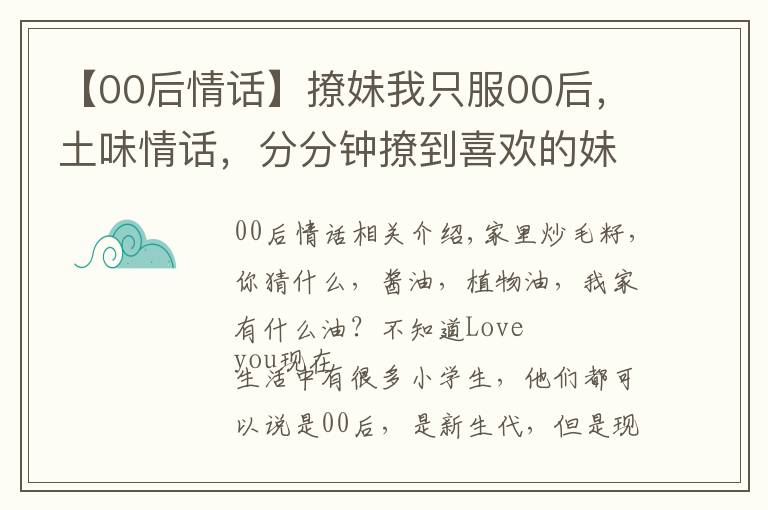 【00后情话】撩妹我只服00后,土味情话,分分钟撩到喜欢的妹妹