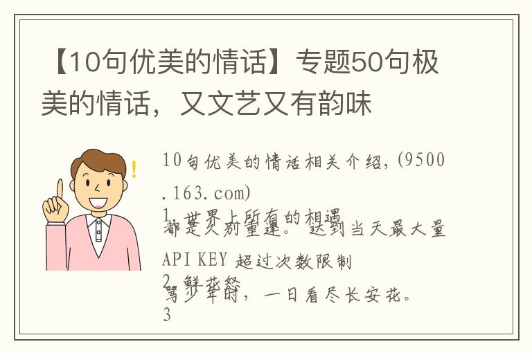 【10句优美的情话】专题50句极美的情话,又文艺又有韵味