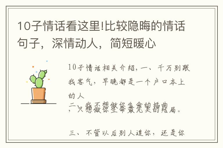 10子情话看这里!比较隐晦的情话句子,深情动人,简短暖心
