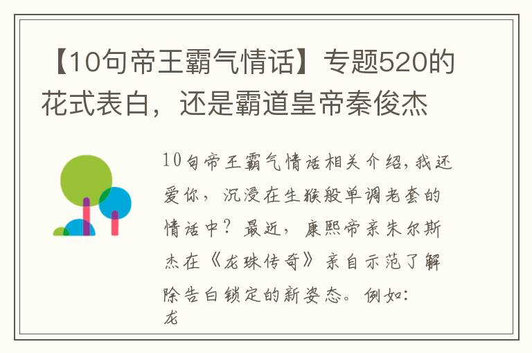 【10句帝王霸气情话】专题520的花式表白,还是霸道皇帝秦俊杰的情话酸爽麻!