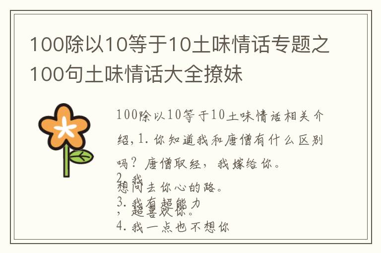 100除以10等于10土味情话专题之100句土味情话大全撩妹