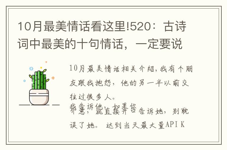 10月最美情话看这里!520:古诗词中最美的十句情话,一定要说给最爱的人听