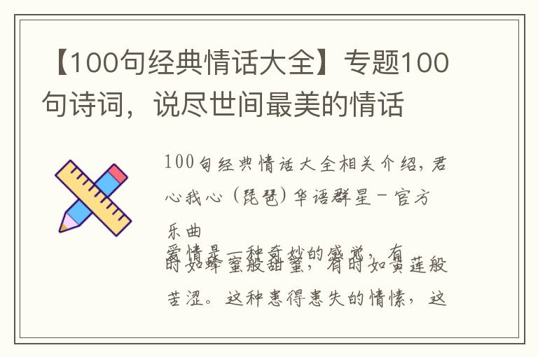 【100句经典情话大全】专题100句诗词,说尽世间最美的情话