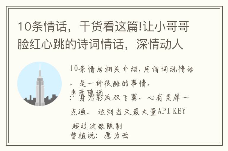 10条情话,干货看这篇!让小哥哥脸红心跳的诗词情话,深情动人,简短暖心